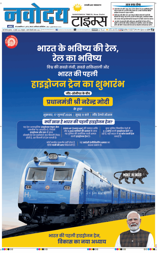 THE NAVODAYATIMES NCR MAIN 2026-07-17