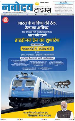 THE NAVODAYATIMES NCR MAIN 2026-07-17