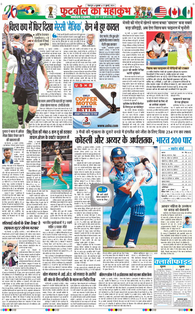 THE NAVODAYA TIMES MAIN UTTARAKHAND AND DEHRADUN 2026-07-17