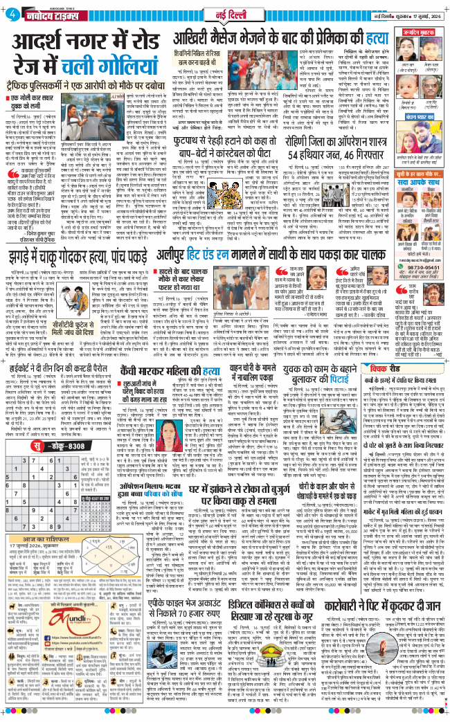 Main Edition 2026-07-17