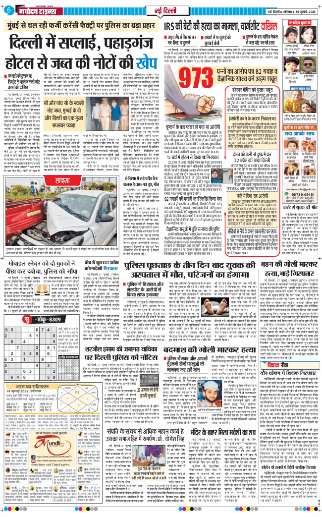 Main Edition 2026-07-18