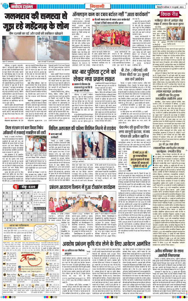 BHIWANI TIMES 2026-07-18
