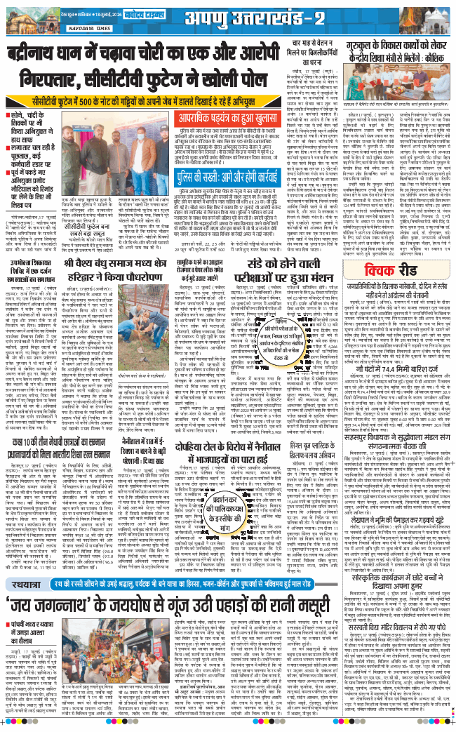 THE NAVODAYA TIMES MAIN UTTARAKHAND AND DEHRADUN 2026-07-18
