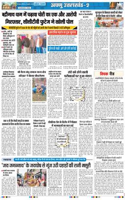 THE NAVODAYA TIMES MAIN UTTARAKHAND AND DEHRADUN 2026-07-18