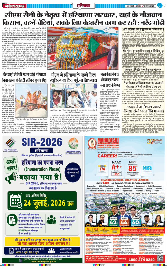 THE NAVODAYATIMES NCR MAIN 2026-07-18