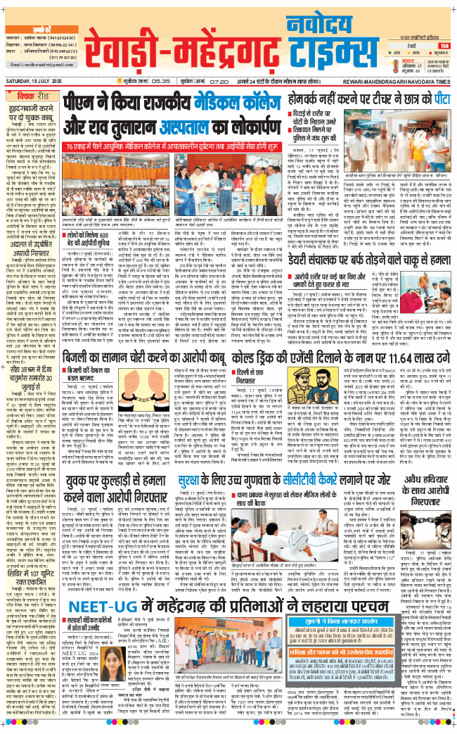 REWARI MAHENDERGARH TIMES 2026-07-18