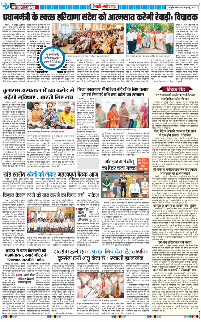 REWARI MAHENDERGARH TIMES 2026-07-18