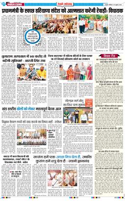 REWARI MAHENDERGARH TIMES 2026-07-18