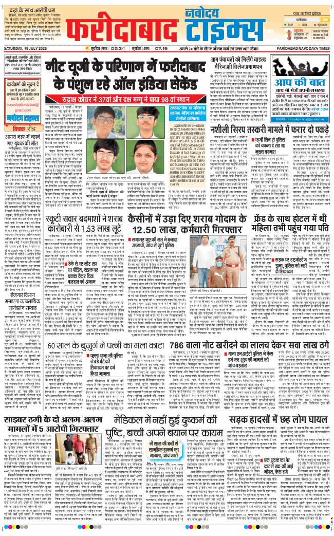 Faridabad 2026-07-18