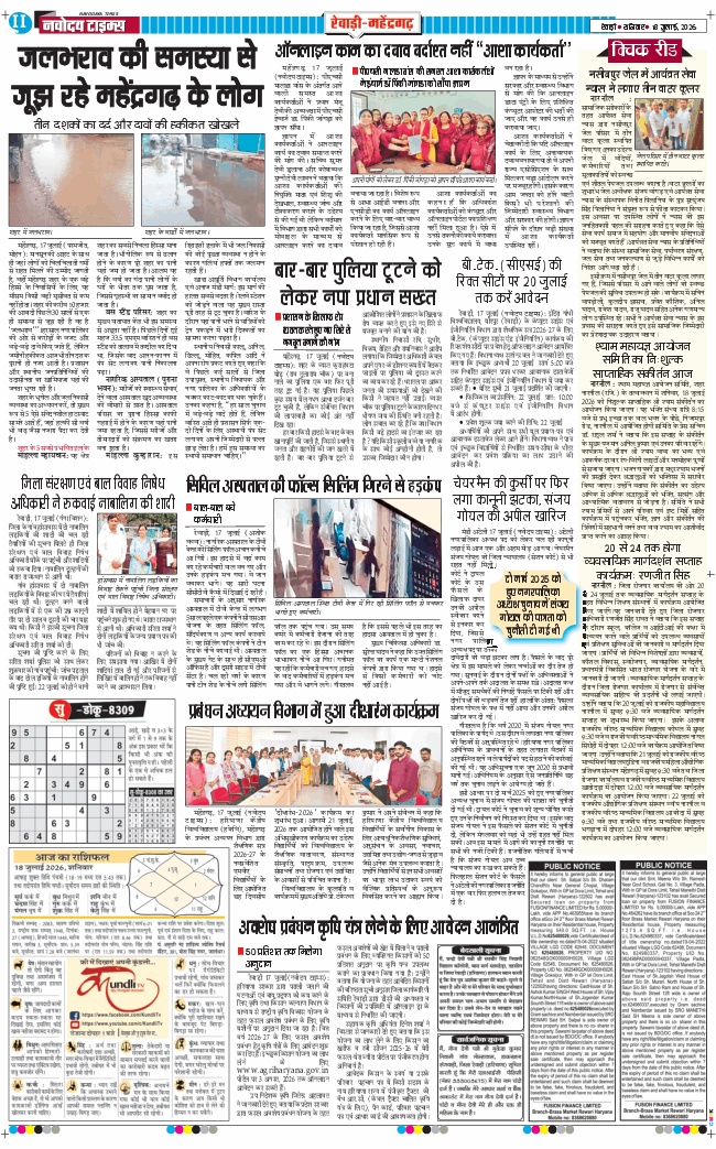 REWARI MAHENDERGARH TIMES 2026-07-18