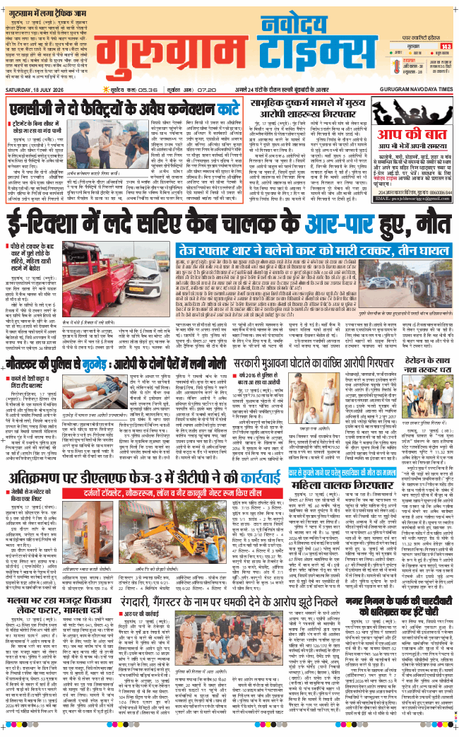 Gurgaon 2026-07-18
