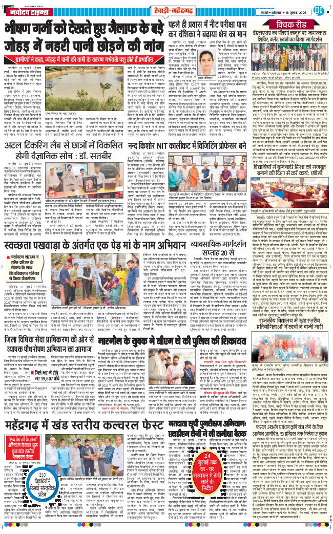 REWARI MAHENDERGARH TIMES 2026-07-18