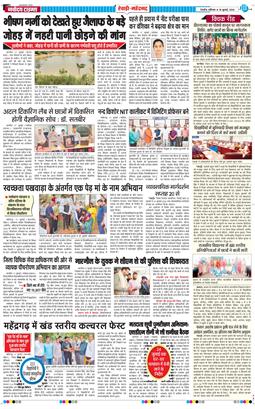 REWARI MAHENDERGARH TIMES 2026-07-18