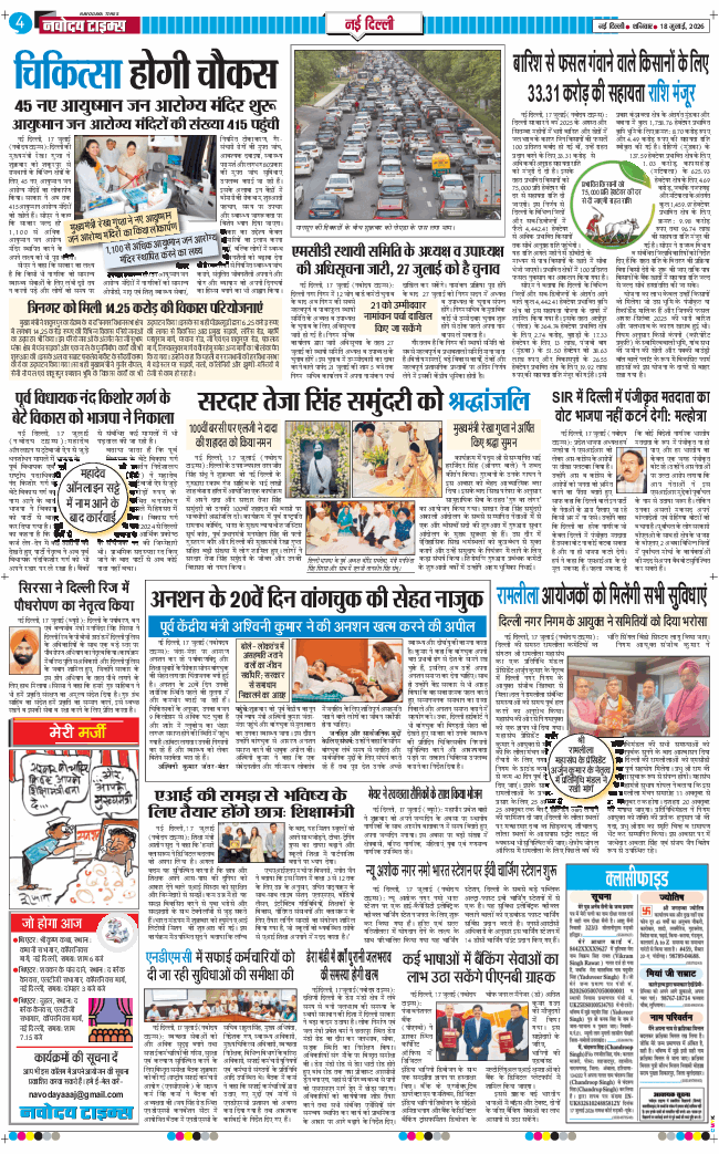 Main Edition 2026-07-18
