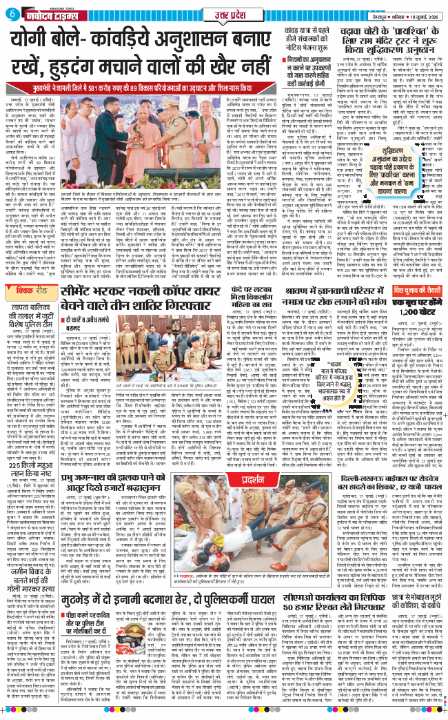 THE NAVODAYA TIMES MAIN UTTARAKHAND AND DEHRADUN 2026-07-18