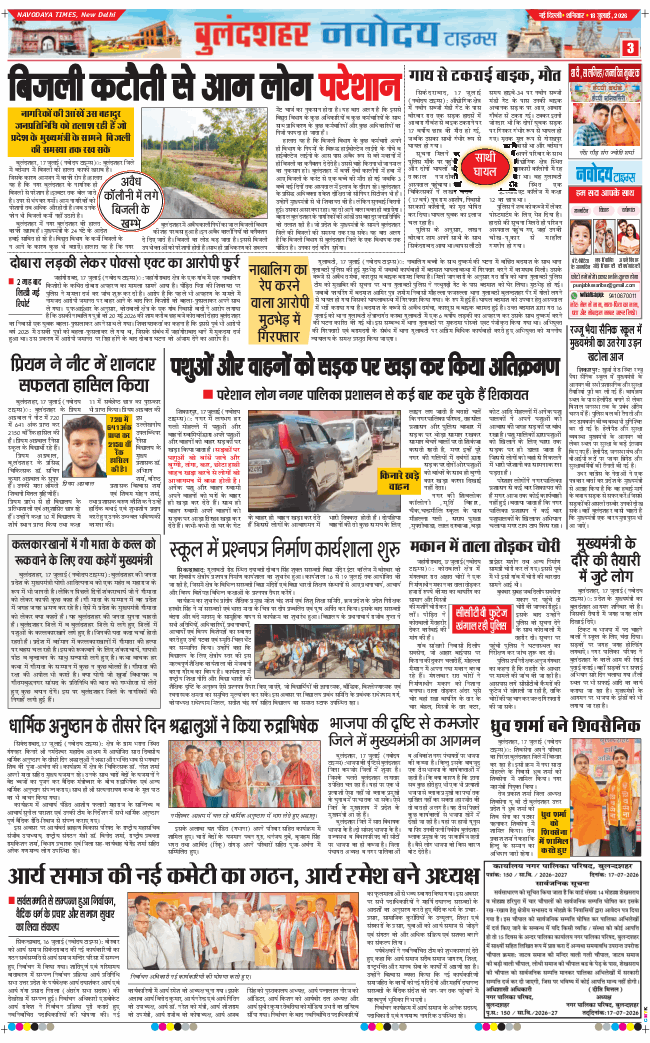 Ghaziabad 2026-07-18