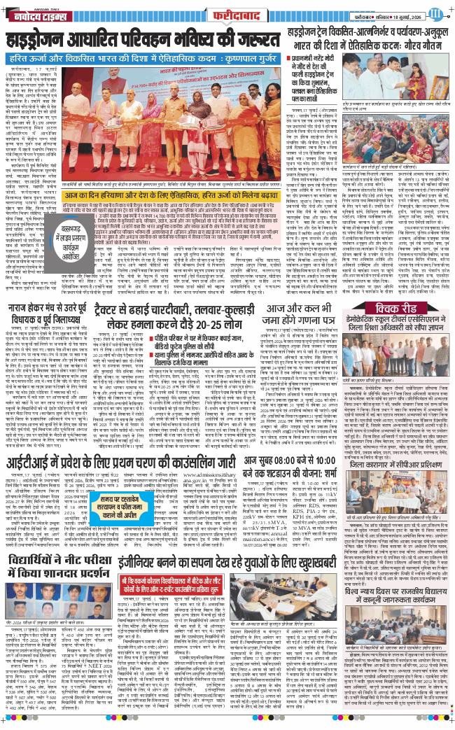 Faridabad 2026-07-18