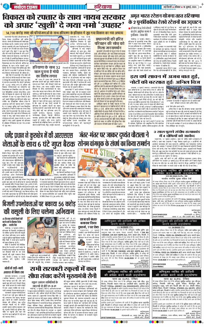 THE NAVODAYATIMES NCR MAIN 2026-07-18