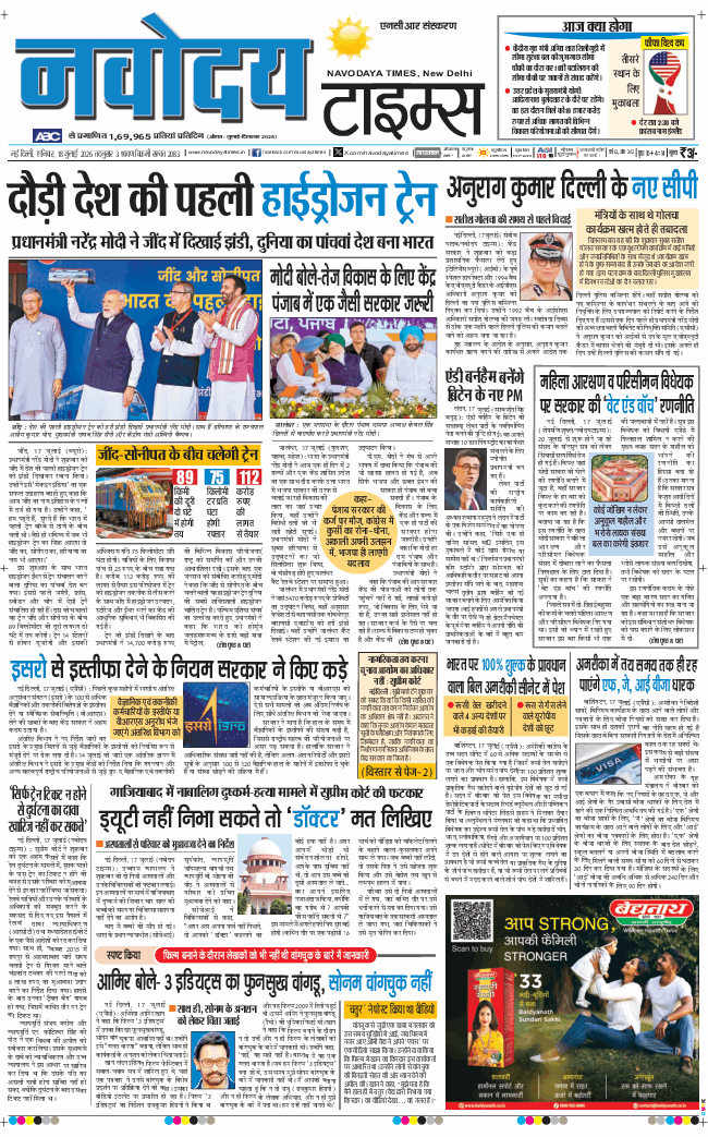 THE NAVODAYATIMES NCR MAIN 2026-07-18