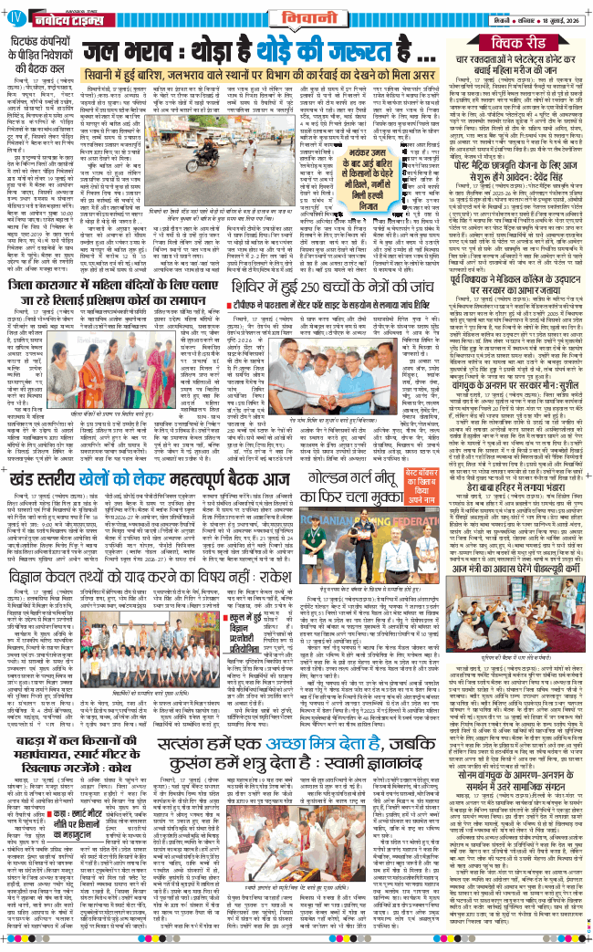 BHIWANI TIMES 2026-07-18