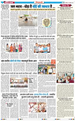 BHIWANI TIMES 2026-07-18