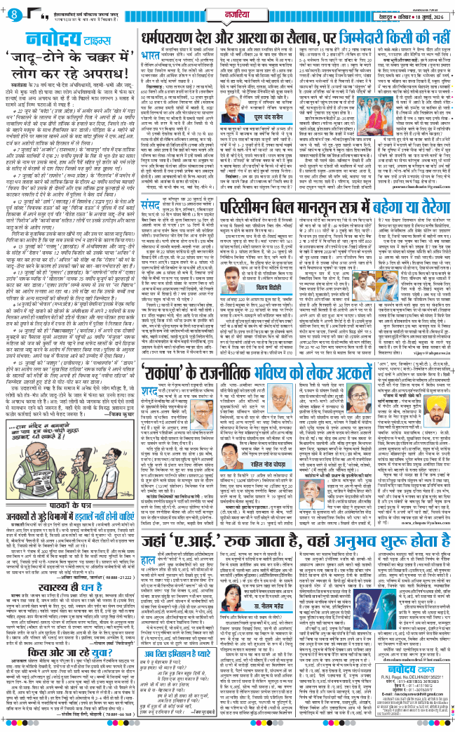 THE NAVODAYA TIMES MAIN UTTARAKHAND AND DEHRADUN 2026-07-18
