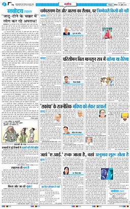 THE NAVODAYA TIMES MAIN UTTARAKHAND AND DEHRADUN 2026-07-18