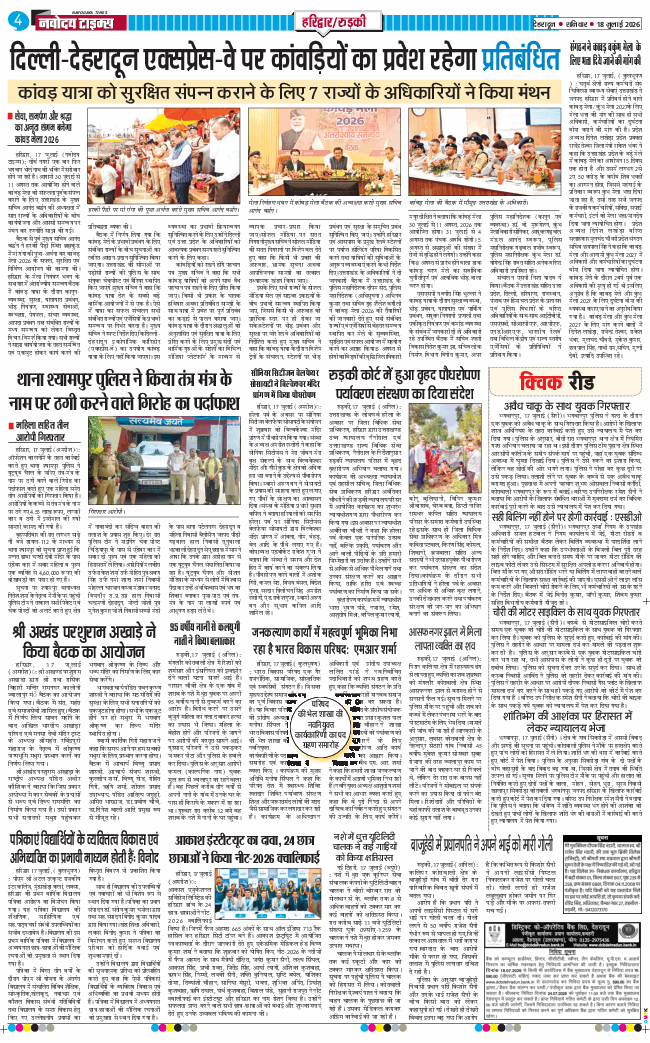 THE NAVODAYA TIMES MAIN UTTARAKHAND AND DEHRADUN 2026-07-18