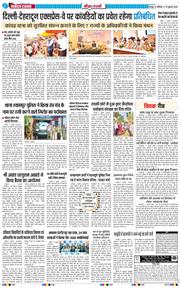 THE NAVODAYA TIMES MAIN UTTARAKHAND AND DEHRADUN 2026-07-18