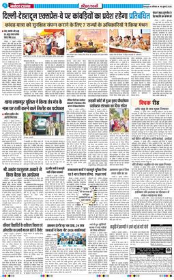 THE NAVODAYA TIMES MAIN UTTARAKHAND AND DEHRADUN 2026-07-18