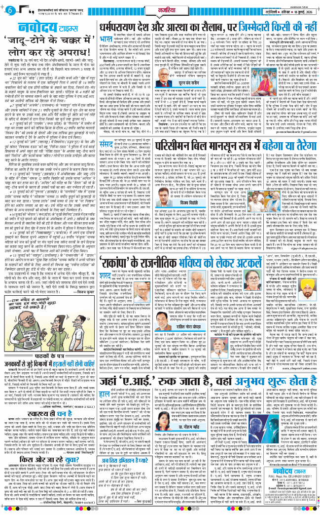 THE NAVODAYA TIMES MAIN UP 2026-07-18