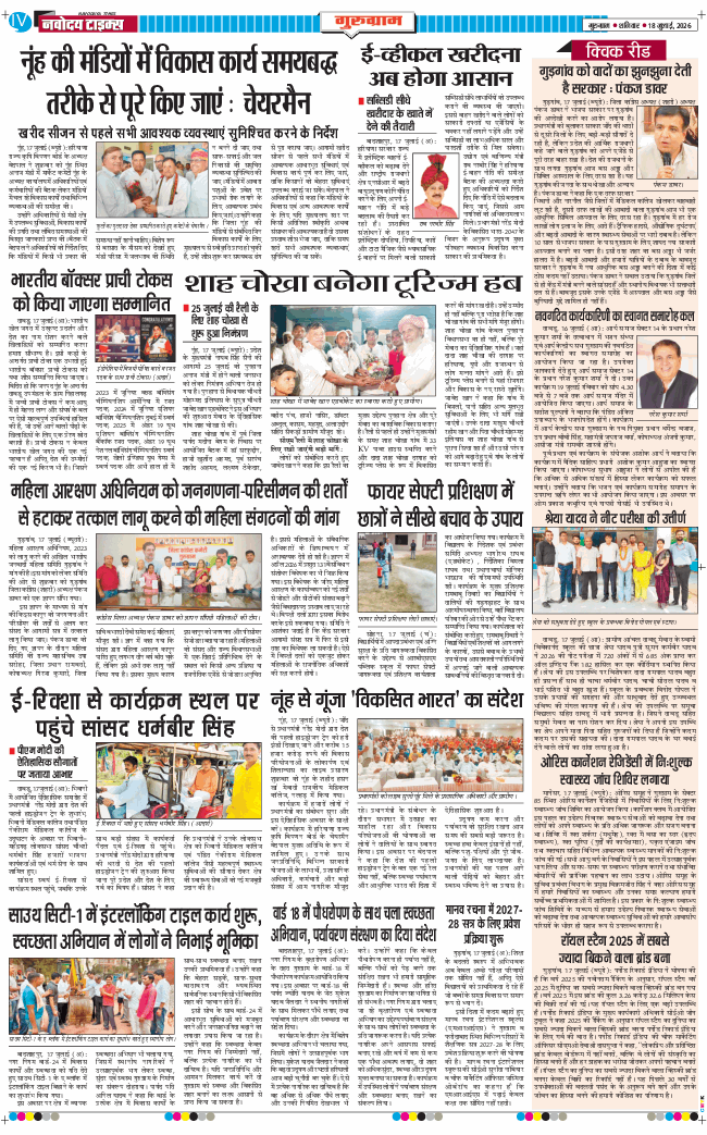 Gurgaon 2026-07-18