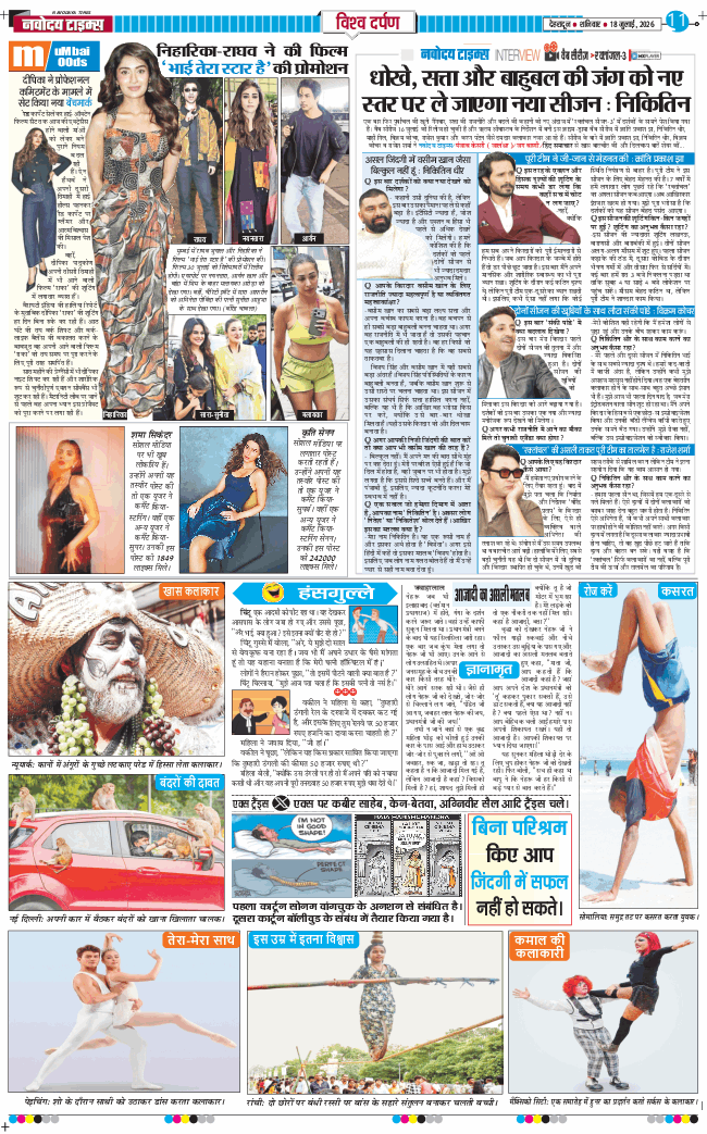 THE NAVODAYA TIMES MAIN UTTARAKHAND AND DEHRADUN 2026-07-18