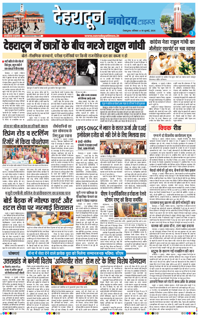 THE NAVODAYA TIMES MAIN UTTARAKHAND AND DEHRADUN 2026-07-18