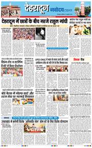 THE NAVODAYA TIMES MAIN UTTARAKHAND AND DEHRADUN 2026-07-18