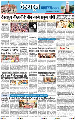 THE NAVODAYA TIMES MAIN UTTARAKHAND AND DEHRADUN 2026-07-18