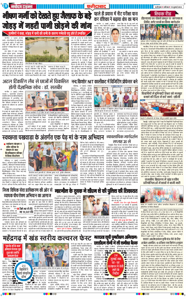 Faridabad 2026-07-18