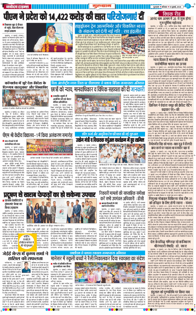 Gurgaon 2026-07-18