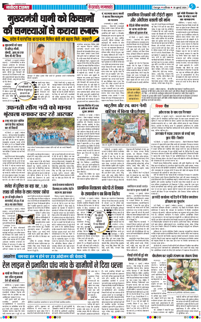 THE NAVODAYA TIMES MAIN UTTARAKHAND AND DEHRADUN 2026-07-18