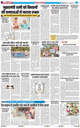THE NAVODAYA TIMES MAIN UTTARAKHAND AND DEHRADUN 2026-07-18