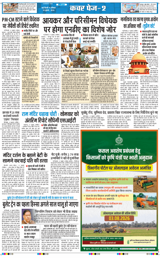 THE NAVODAYATIMES NCR MAIN 2026-07-18