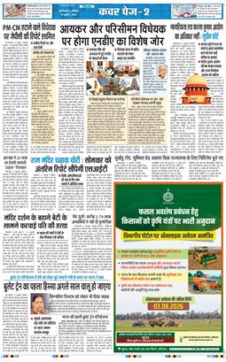 THE NAVODAYATIMES NCR MAIN 2026-07-18