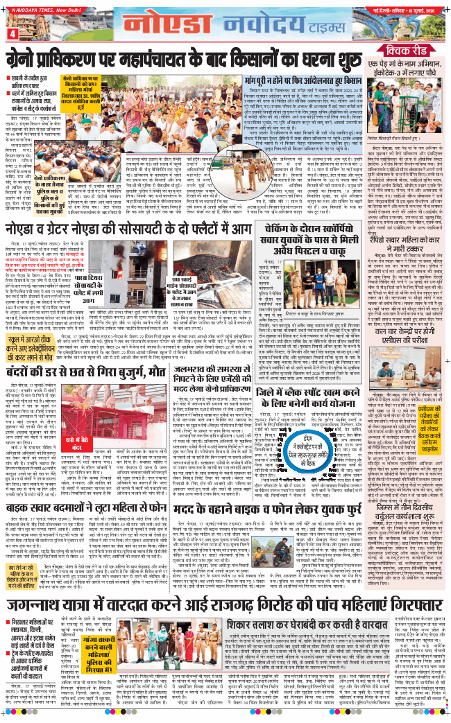 Noida 2026-07-18