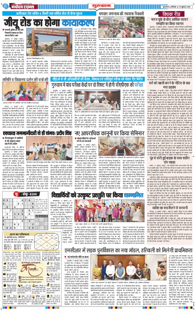 Gurgaon 2026-07-18