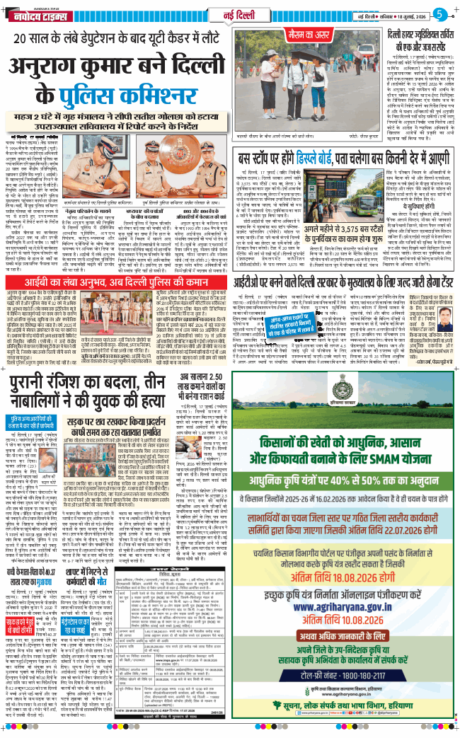 THE NAVODAYA TIMES MAIN UP 2026-07-18