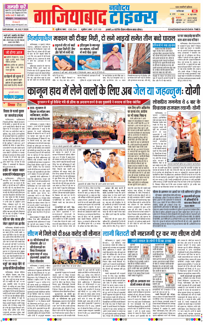 Ghaziabad 2026-07-18