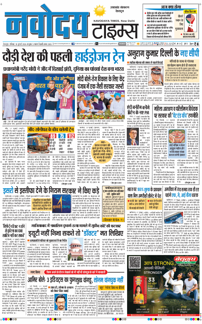 THE NAVODAYA TIMES MAIN UTTARAKHAND AND DEHRADUN 2026-07-18