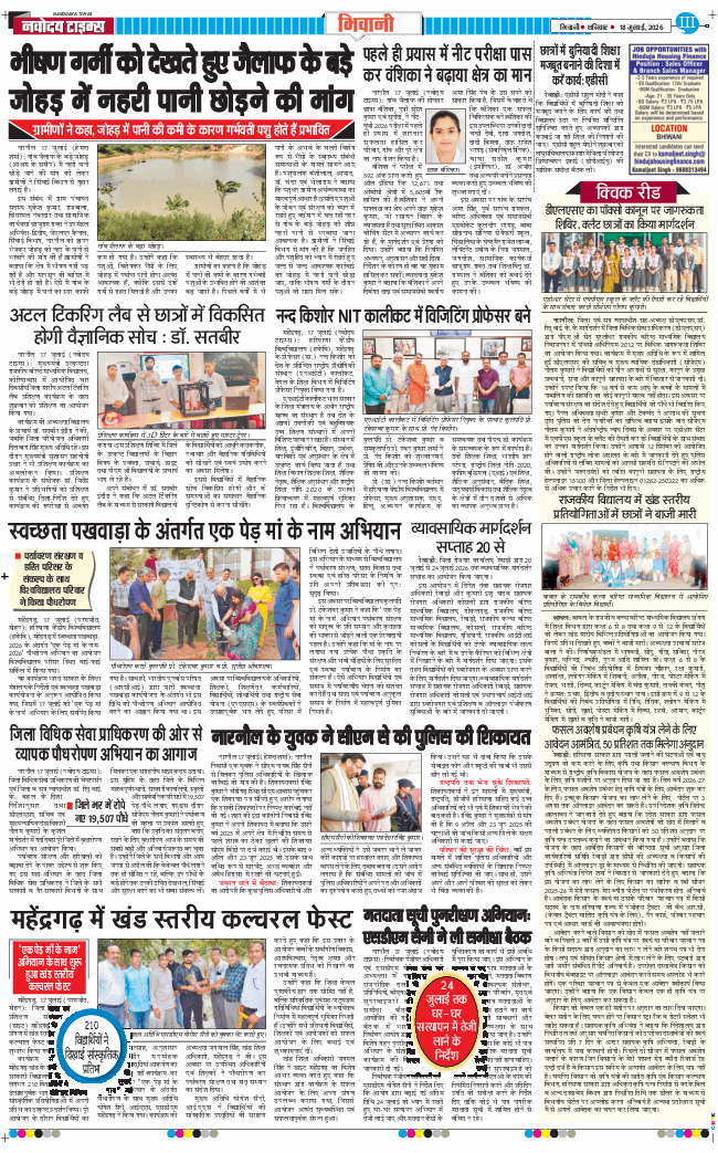 BHIWANI TIMES 2026-07-18