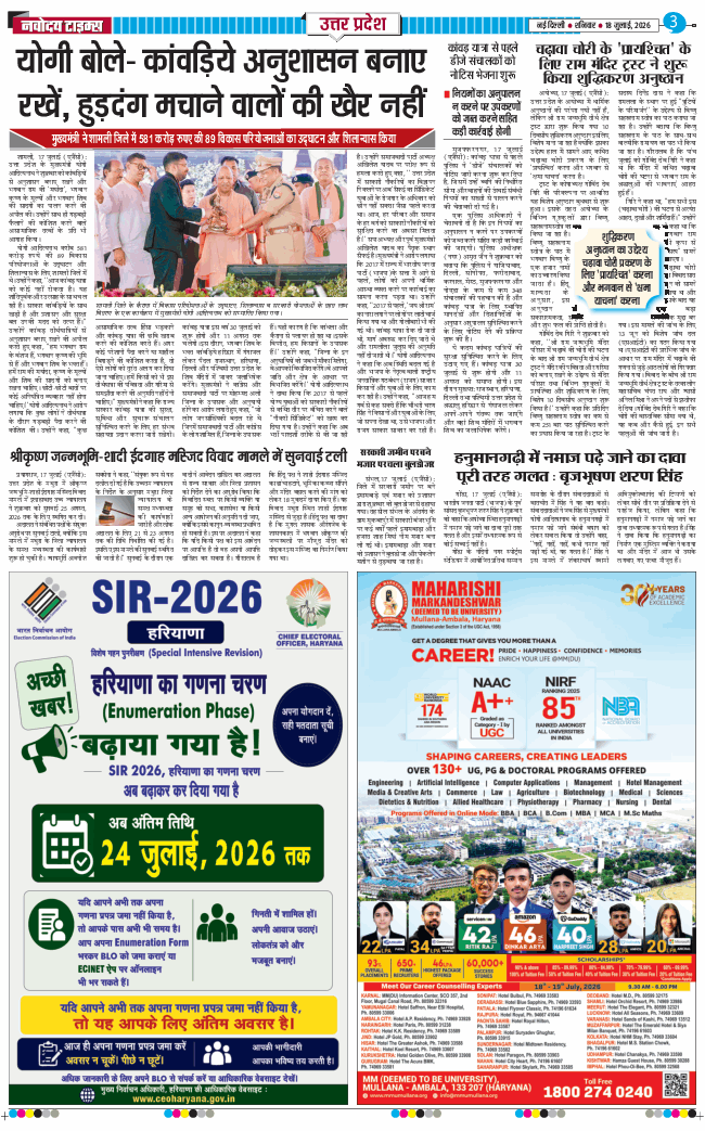 THE NAVODAYA TIMES MAIN UP 2026-07-18