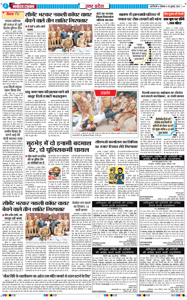 THE NAVODAYA TIMES MAIN UP 2026-07-18